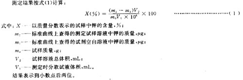 GB/T18633-2002饲料中钾的测定 火焰光度法